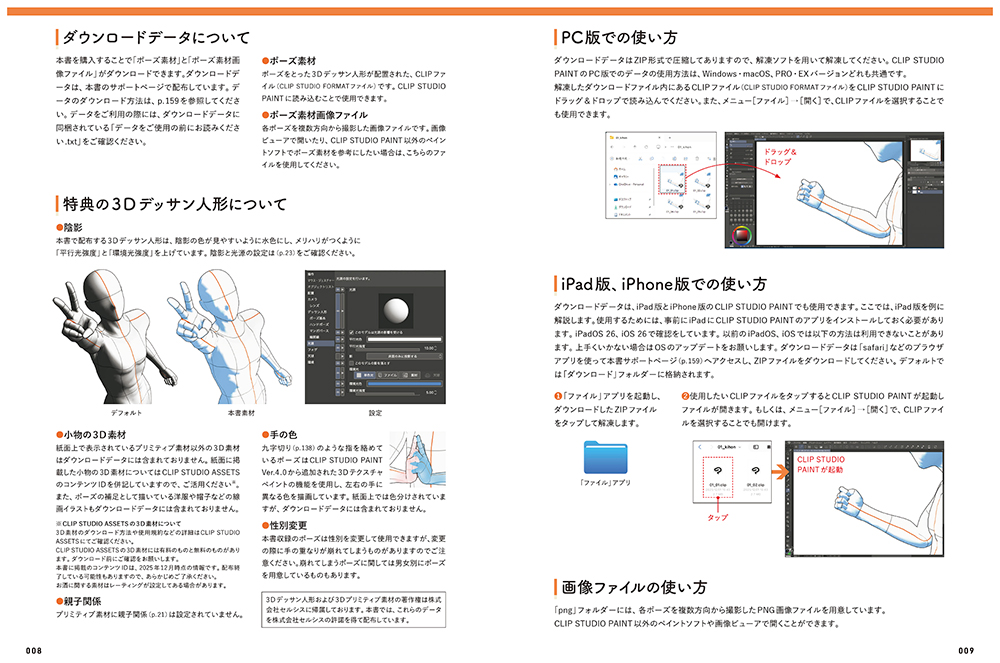 ダウンロード素材の利用条件は付属ファイルを確認