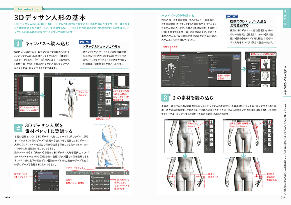 最大の特徴は、掲載ポーズの3Dデータをダウンロードできること