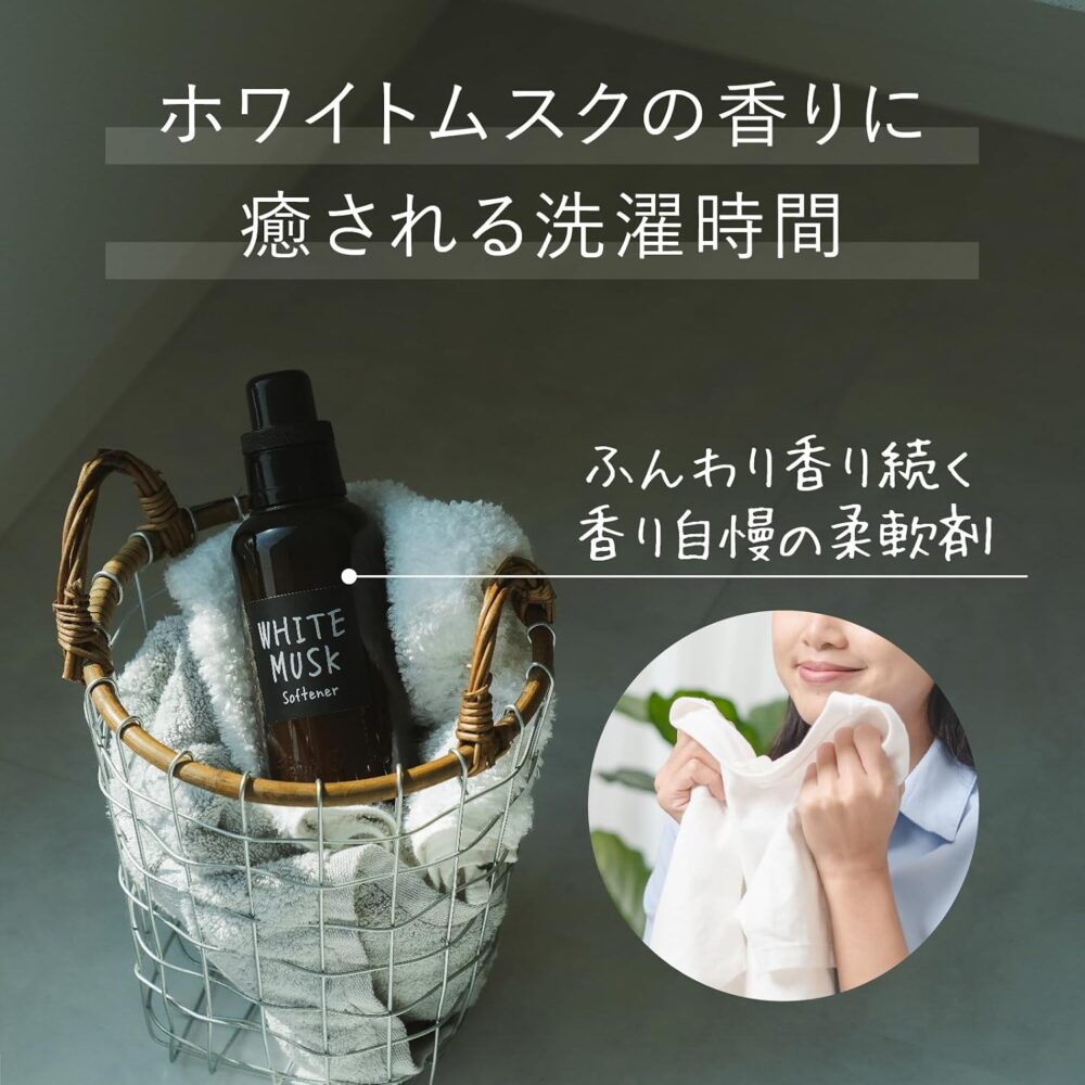 ホワイトムスク 柔軟剤