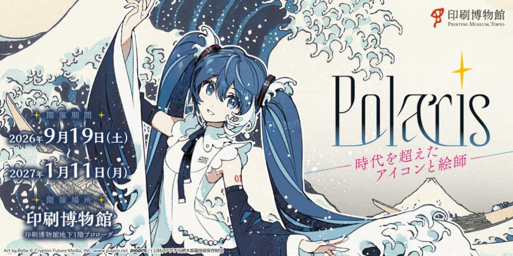 Polaris ―時代を超えたアイコンと絵師―