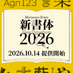 2026PR第1弾提供開始プレスリリース0826_PC