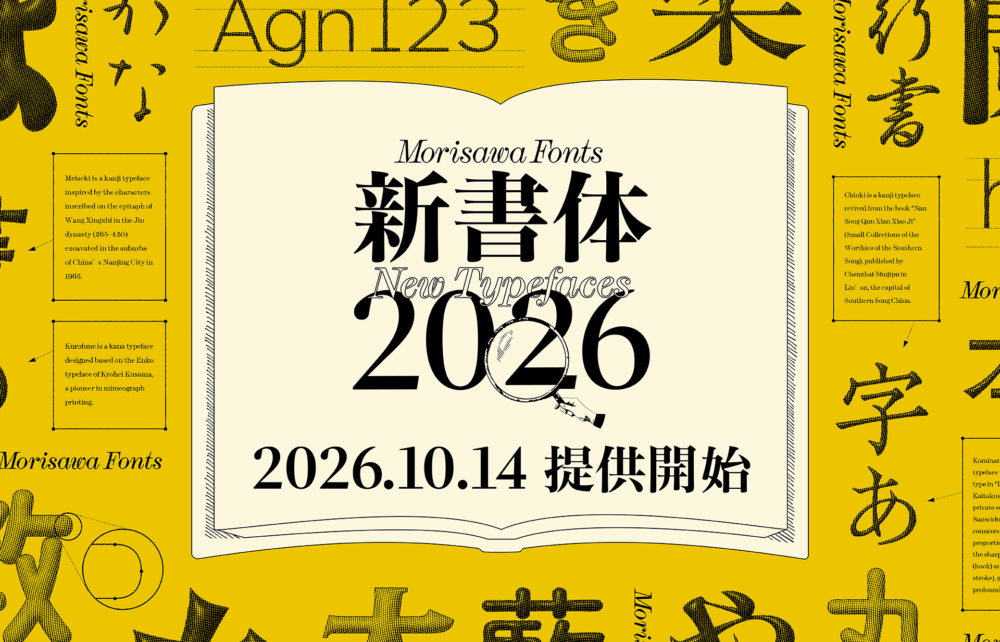 2026PR第1弾提供開始プレスリリース0826_PC