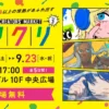 YOKOHAMA CREATORS' MARKET 2026