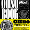OH no の書体デザイン