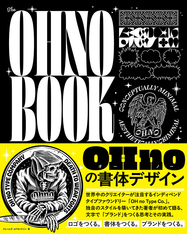 OH no の書体デザイン