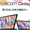 Cintaq