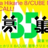 8/CUBE NEXT