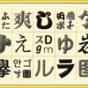 Morisawa Fonts 2026年度新書体
