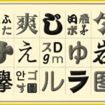 Morisawa Fonts 2026年度新書体