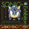 SONIC the Exhibition -ACROSS GENERATIONS-
