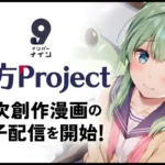 『東方Project』二次創作作品の取り扱いを開始