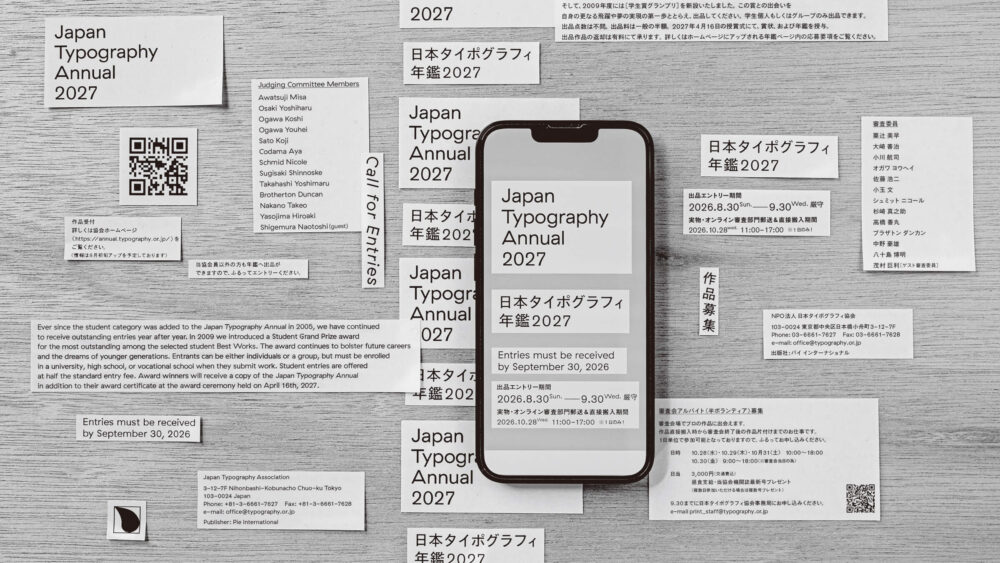 日本タイポグラフィ年鑑2027